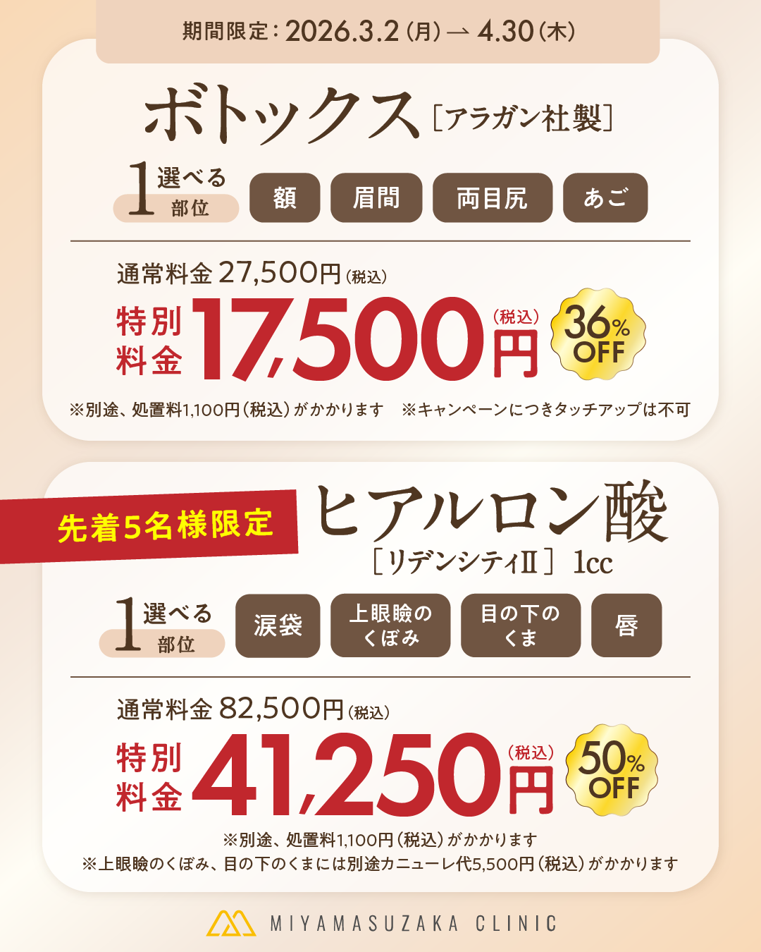 美容外科メニュー