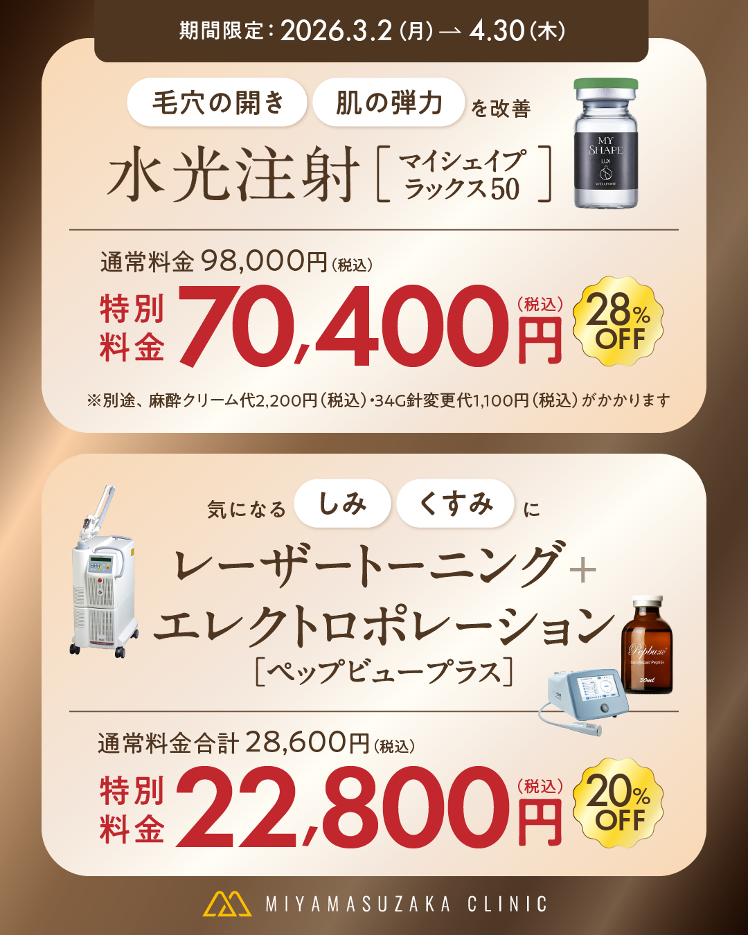 美容皮膚科メニュー