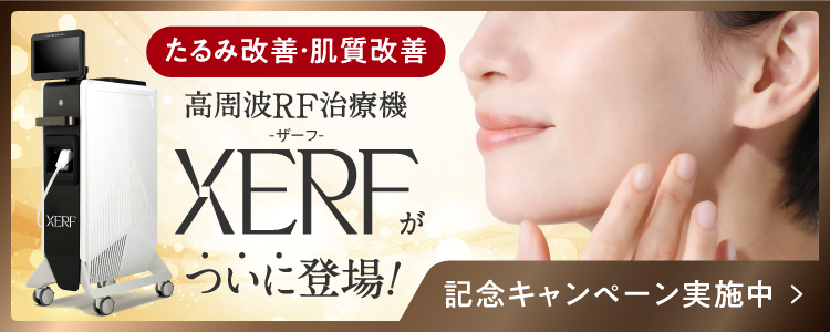 XERF登場記念今月のキャンペーン実施中